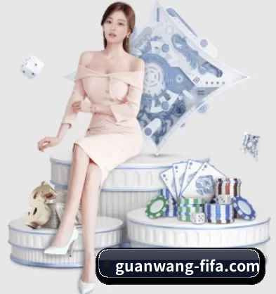 guanwang-fifa.com APP 界面